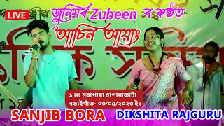 জুনিয়ৰ Zubeen ৰ কন্ঠত আচিন আয়ং II Sanjib Borah amp Dikshita Rajguru II 1No Noyapara Rangali 5423 [upl. by Etka209]