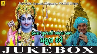 Dhuni Re Dhakhavi Beli  Praful Dave Jesal Toral Bhajan Praful Dave Bhajan Famous Gujarati Bhajan [upl. by Ches]