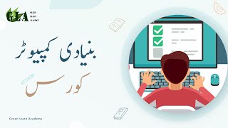 Basic computer course in Urdu [upl. by Bagger909]