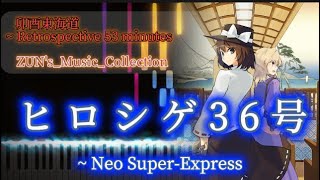 ヒロシゲ36号～ Neo SuperExpressHiroshige No36  Neo SuperExpress [upl. by Lorenz]