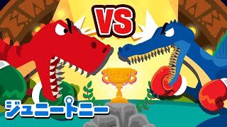 ティラノサウルス VS スピノサウルス  恐竜バトル  dinosaur  まけるな！たいけつ！  子供向け恐竜のお話  ジュニートニー日本語  子どもの歌と童話  JunyTony [upl. by Ettezel]