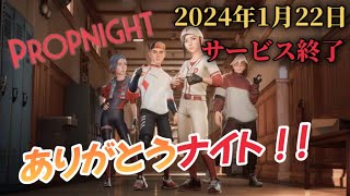 【Propnight】ありがとうナイト！！ [upl. by Nylauqcaj648]