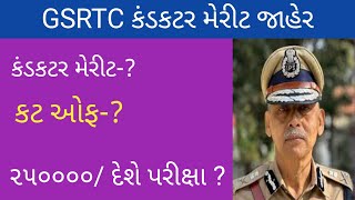 gsrtc driver exam syllabusGsrtc conductor conductorbhartipoliceexampolicebharti [upl. by Mchail]