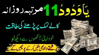 Ya Wadoodo 11 Baar Kalay Namak Par Parhne Ke Fayde  Ya Wadoodo Ka Most Powerful Wazifa wazifa [upl. by Benedicta]