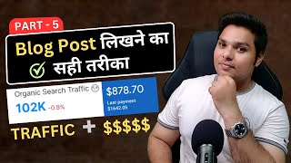 Blog Post लिखने का सही तरीका 🔥 blogging [upl. by Jochebed]