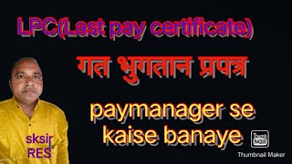 SELFHELPPamanager Se LPC Kaise Bnate hHow to generate LPC on paymanagerLPCSKsir [upl. by Farley435]