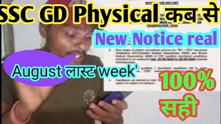 SSC GD New Notice PST PET date out Fack ya real hai DME RME SSC GD physical kab se hoga sahi worn [upl. by Kirre]