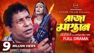 Raja Mastan  রাজা মাস্তান  Bangla Natok  Mosharraf Karim  Nadia  M A Jaber  New Natok 2021 [upl. by Teddy]