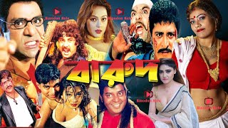 Bhulona Amay  ভুলোনা আমায়  Shabnur Bapparaj amp Amit Hassan  Bangla Full Movie [upl. by Jose]