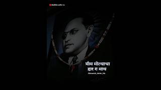 Bhim Motyacha Har G May Status Dr Babasaheb Ambedkar Status Jay Bhim StatusJay Bhim Lyrics Status [upl. by Aliak]