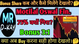 Motilal Oswal Finance Share Latest News  ₹2427 का शेयर सिर्फ ₹607 में  motilal oswal news  MOFSL [upl. by Enrika]