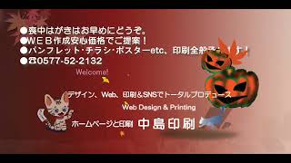 喪中はがきはお早めにどうぞ。安心価格でWEB制作。ホームページと印刷中島印刷 [upl. by Nibla470]