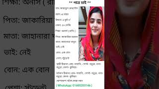 পাত্র চাই। patro chaiarfinimran funny unfrezzmyaccount [upl. by Odrawde]