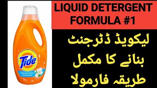 How to make good quality liquid detergent at home new formulation 01 Small business earn from home [upl. by Mallory]