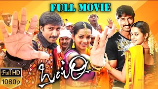 Ontari Telugu Movie  Gopichand Bhavana  Ganesh Videos [upl. by Nylg53]