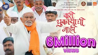 Vaari Chukayachi Nahi  FACEBOOK DINDI New Song  Avadhoot Gandhi  Kshitij Patwardhan  Anand Oak [upl. by Sikram41]