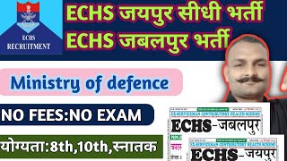 ECHS Jaipur Jabalpur recruitment 2023  ECHS new recruitment 2023  ECHS vacancy [upl. by Ayeka]