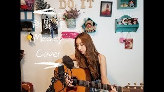 謝霆鋒Top Hits Medley Cover by 小背心  遊樂場 愛後餘生 無聲仿有聲 玉蝴蝶 非走不可 有火 [upl. by Alberic]