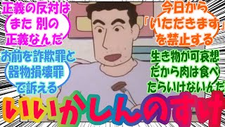 【クレヨンしんちゃん】野原ひろしの名言を捏造して遊ぶみんなの反応集 [upl. by Anole301]