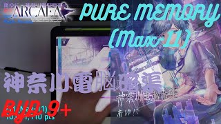 Arcaea｜點滑海 ｜神奈川電脳暗渠 Beyond 9 PURE MEMORY Max11 10001110pts [upl. by Ardena961]