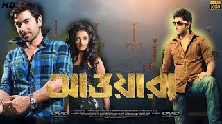 Awara  আওয়ারা মুভি  Bengali Full Movie Review amp Facts  Jeet Sayantika Banerjee Mukul Dev [upl. by Rockafellow176]