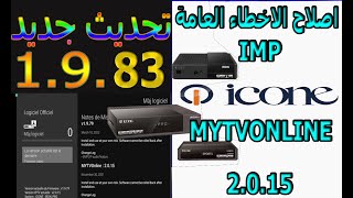 تحديث جديد اصلاح الاخطاء العامة تعرف على المزيد في الشرح ICONE WEGOO IRON PRO [upl. by Letsyrk]