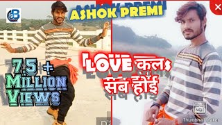 Love kala sab hoi Bhojpuri Kheshari lal Dancer Ashok Premi [upl. by Hartzke]