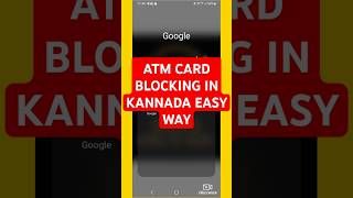 How to block atm card in smart phones atmcardblock atm bank trending shorts p iphone17promax [upl. by Olzsal833]