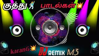 ஆட்டம் போட வைக்கும் குத்து பாடல்கள் 💥remix songsTamil songs💥 🕺 [upl. by Naginnarb]