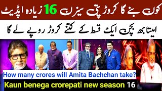 kaun banega crorepati new season 16  How many crores will Amita Bachchan take one episode [upl. by Yoshi746]