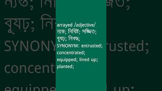 arrayed Meaning in Bengali  arrayed শব্দের অর্থ কী  Ovinary [upl. by Yaya]