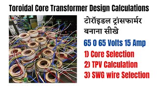 65065 V 15A Toroidal Transformer Design transformer toroidal [upl. by Amled]