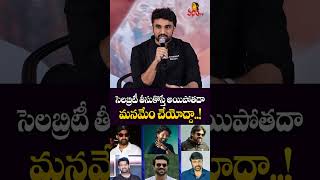 సెలబ్రిటీ తీసుకొస్తే అయిపోతదా  Rakesh Varre Serious On Tollywood Celebrities In Movie Events [upl. by Emelda]