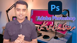 Learn complete Adobe Photoshop in 1 video tutorial full course in Urdu Hindi [upl. by Ermeena]