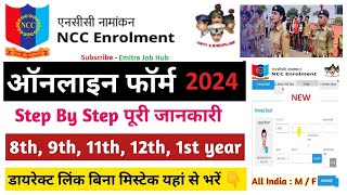 NCC Online Enrolment form 2024  How to fill NCC Registration form 2024  NCC form Kaise bhare Hindi [upl. by Odlanir]