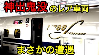 久々に東海道新幹線に乗ったら激レア車両に当たりましたwwwww [upl. by Avlem]