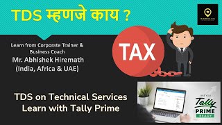 TDS म्हणजे काय   What is TDS TDS 194J  Technical Services  Explained in Marathi [upl. by Eirallam]