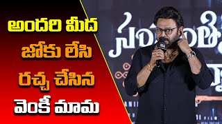 Daggubati Venkatesh Speech At Sankranthiki Vasthunnam Movie Release Date Press Meet htvmedia8 [upl. by Meldon]