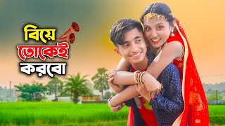 বিয়ে তোকেই করবো  Biye Tokei Korbo  Dihan  Sneha  New Bangla Natok  Bangla Shorts [upl. by Redan]