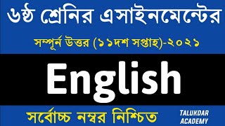 Class 6 English Assignment 2021  ৬ষ্ঠ শ্রেণির ইংরেজি এসাইনমেন্ট  11th Week Assignment Answer [upl. by Brott354]