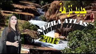 نزهة اطلس NEZHA ATLAS 2017 [upl. by Tilden]