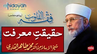 Fiqh alQuloob  فقہ القلوب  Lecture 1 of 3  ShaykhulIslam Dr Muhammad TahirulQadri [upl. by Honeyman500]