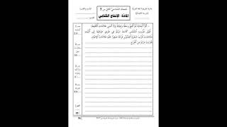 انتاج كتابي سنة 3 ثلاثي ثالث [upl. by Lajes]