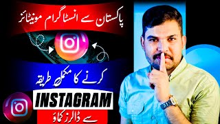 How to Monetize Instagram Reels amp Earn Money in Pakistan  Instagram se paise kaise kamaye [upl. by Nomzed568]