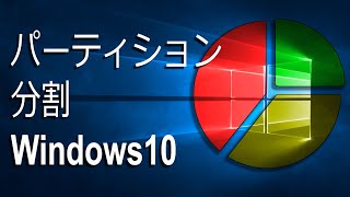 JP Windows10 パーティション分割 できない  windows10 パーティーション [upl. by Guendolen369]