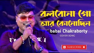 Bolbona go ar konodinorchestra songcover by babai chakrabortysad song [upl. by Nelda]