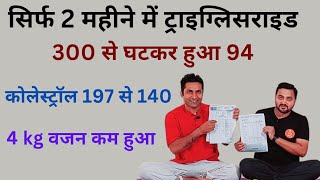 सिर्फ 2 महीने में ट्राइग्लिसराइड 300 से घटकर 94 कैसे हुआ  Triglycerides Kaise Kam kare Hindi [upl. by Victory]