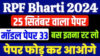 RPF Bharti 2024  RPF Model Paper 2024  RPF Gk Gs Classes 2024  RPF New Vacancy 2024 [upl. by Ataeb]