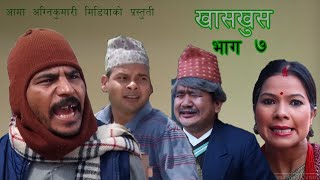 Nepali comedy khas khus 7 magne buDo takme budo bandreNiru  raju marich bimli taruni [upl. by Converse442]