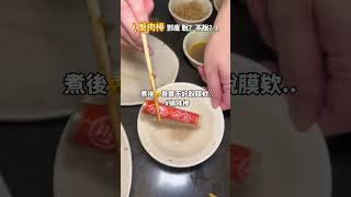 蟹肉棒套子要脫嗎？台北美食 板橋美食 火鍋 小林麻辣火鍋 皇家帝國麻辣火鍋 [upl. by Eninnaej]